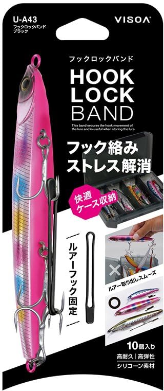 Amazon | 槌屋ヤック YAC VISOA フックロックバンド【ルアーフックを