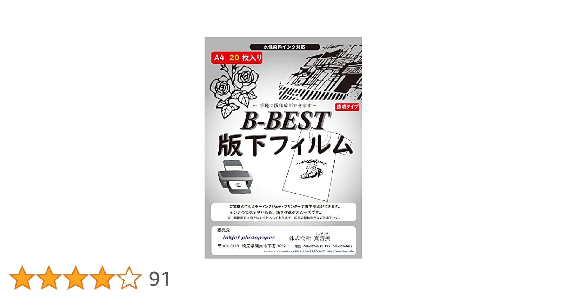 妖精おじさん専用インクジェットOHPフィルム製版用A3サイズ300枚 妖精おじさん専用インクジェットOHPフィルム製版用A3サイズ300枚