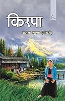 Kirpa 8179105571 Book Cover