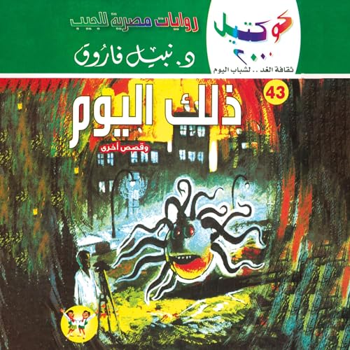 『ذلك اليوم』のカバーアート