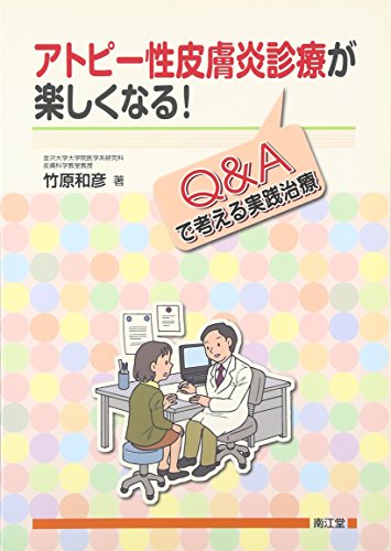 PDFダウンロード アトピー性皮膚炎診療が楽しくなる!―Q&Aで考える実践治療 バイ