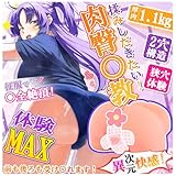 オナホ 大型 おなほーる 据置型 【キツ系+W桃尻+肉厚1.1kg+美妙2穴】 オナホール 螺旋構造 連続〇激 弾力超絶 腰振り リ〇ル感 非貫通 繰り返し 男性用 人気 アダルトグッズ 大人のおもちゃ おなにーグッズ男性用 sex toys男性for men 皮膚紋