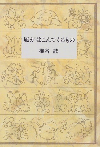無料電子書籍 おすすめ 風がはこんでくるもの バイ