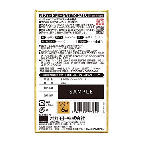オカモトコンドームズ OKAMOTO ゼロツー 0.02ミリ ポリウレタン (PU) リアルフィット 6個入り - 画像3