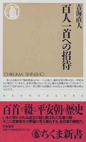 PDFダウンロード 百人一首への招待 (ちくま新書) バイ