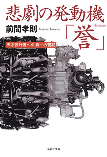 PDFダウンロード 悲劇の発動機「誉」 バイ