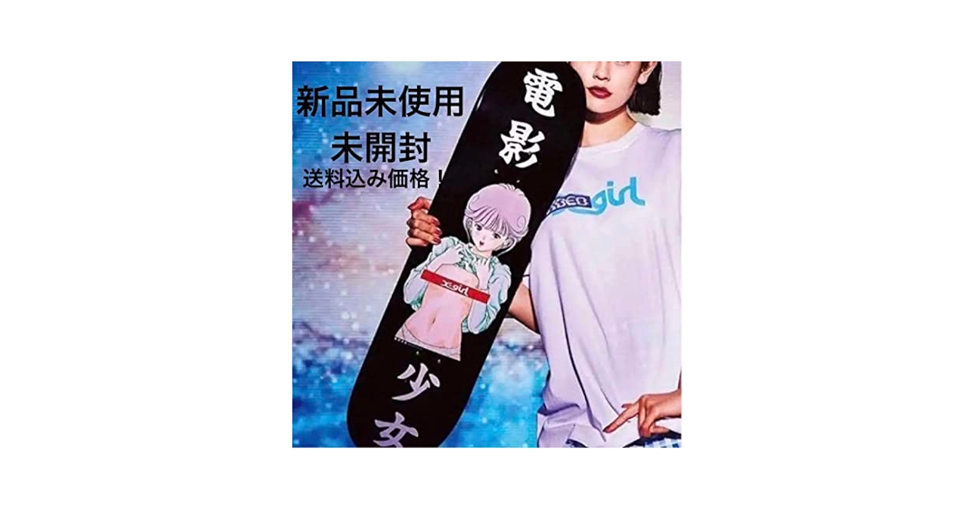 X-girl - 電影少女 deck x-girl アニメデザイン スケートボードデッキ 電影少女 - メルカリ