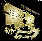 「電撃ネットワークのテーマ」~THEMA OF TOKYO SHOCK BOYS~ (TSB-0001)