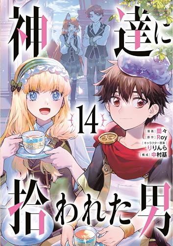 By the Grace of the Gods 14 (Manga) (English Edition)