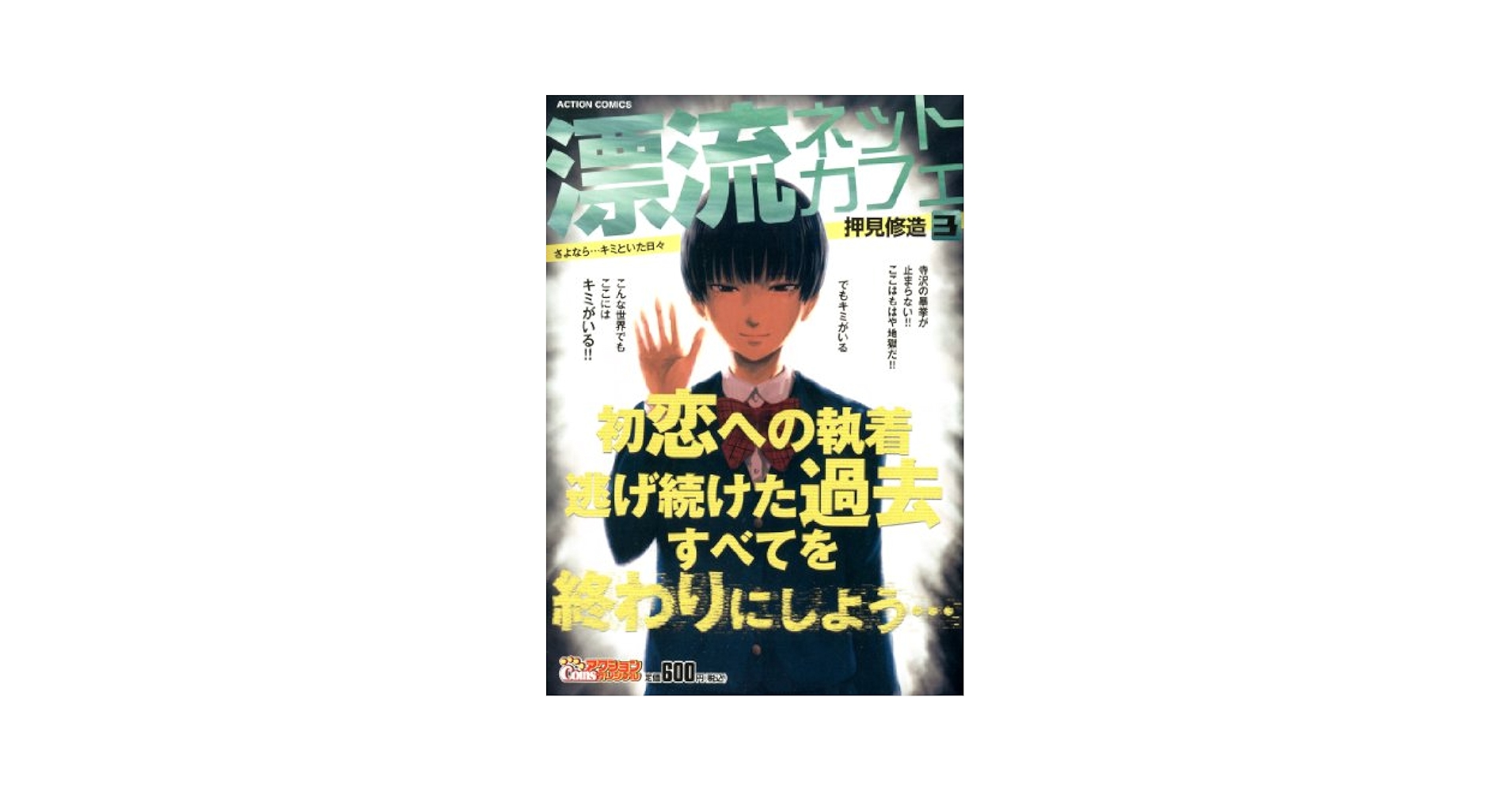 #漂流ネットカフェ DVD-BOX〈期間限定版・4枚組〉 A1PHbDmH9jL._UF350,350_QL50_.jpg
