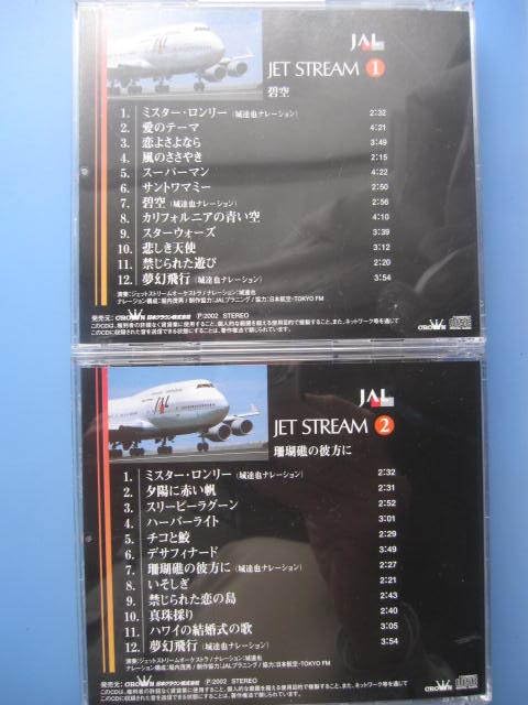 Amazon.co.jp: 稀有品 JAL JET STREAM 六枚組 ナレーション 城達也