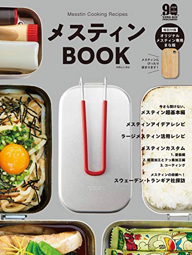無料電子書籍 アプリ メスティンBOOK 【付録 オリジナルまな板】 (別冊山と溪谷) バイ