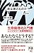 命は誰のものか 増補改訂版