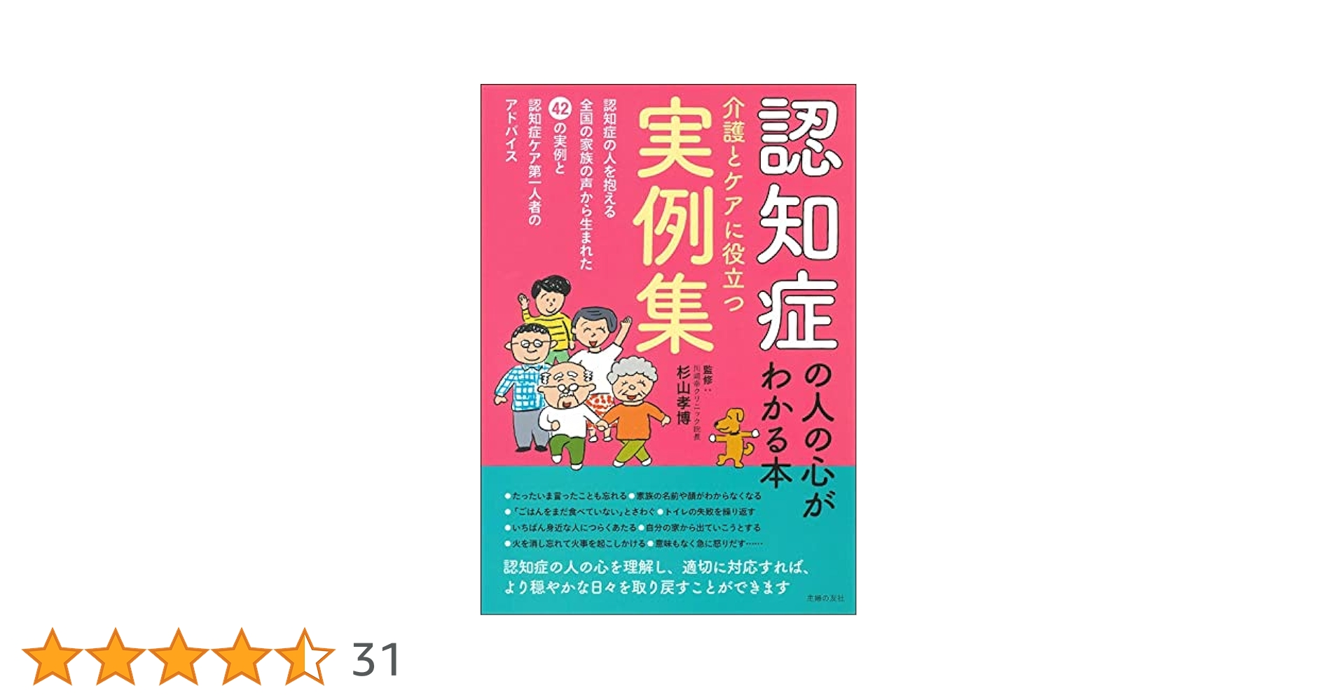 Amazon.co.jp: 認知症の人の心がわかる本 介護とケアに役立つ