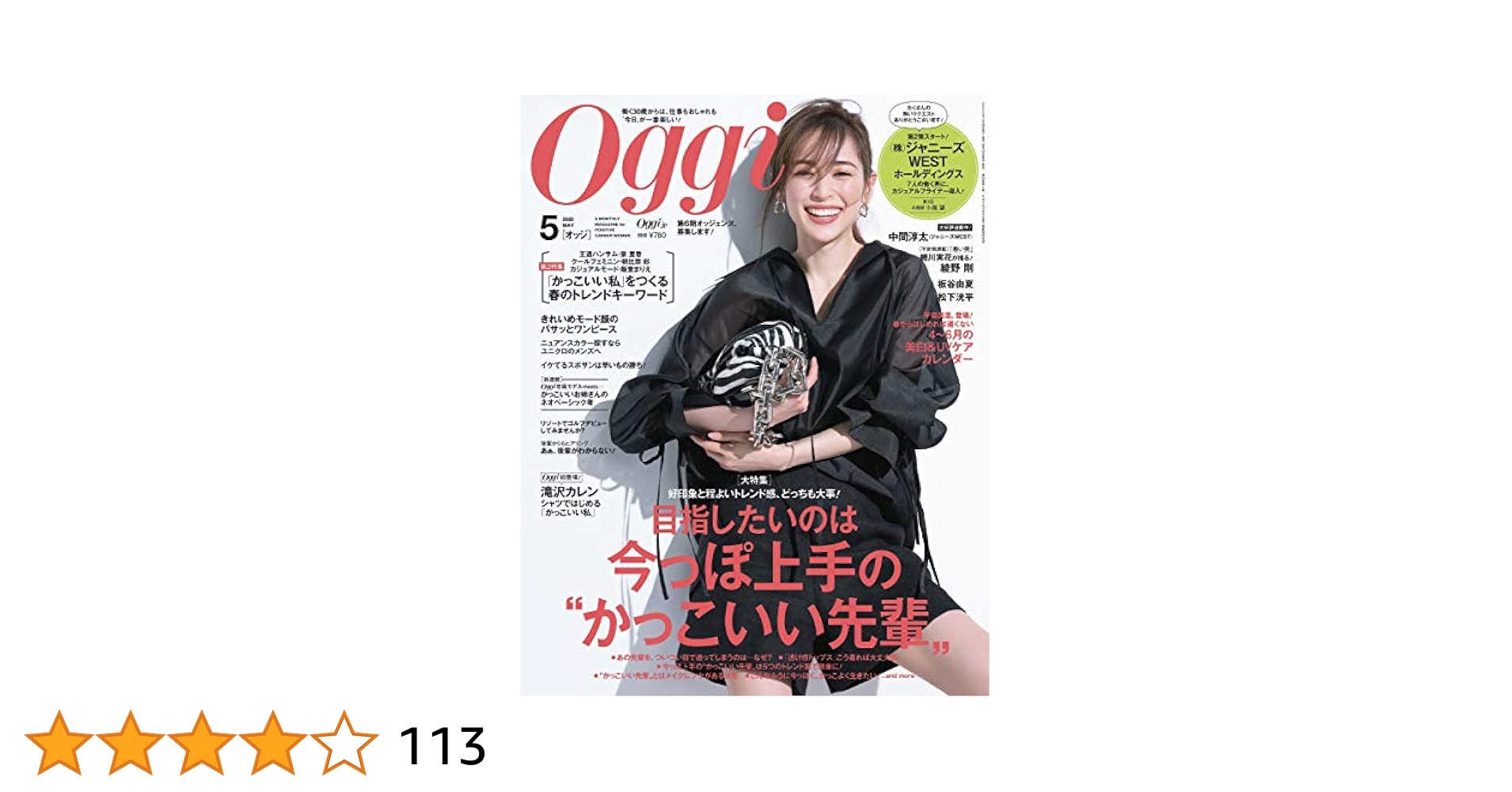 綾野剛 Oggi 2020年 5月号 オッジ 2020年5月 綾野剛 切り抜きの通販 by ĉokolado｜ラクマ