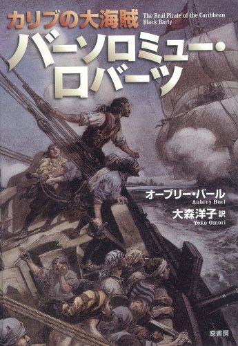 実在した海賊 バーソロミュー ロバーツとは 生涯や伝説 その凄さを紹介 レキシル Rekisiru