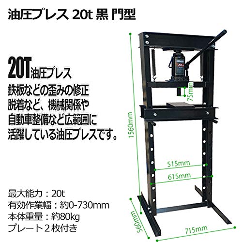 Amazon.co.jp: 自動車整備など油圧プレス 20t 黒 門型 ブッシュ交換
