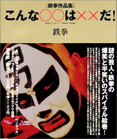 オライリー 無料電子書籍 こんな○○は××だ!―鉄拳作品集 バイ