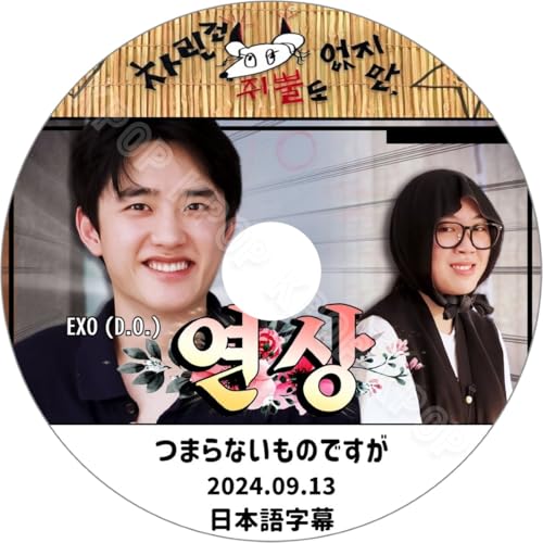 Amazon | EXO DVD つまらないものですが EP29 ディオ D.O. ギョンス