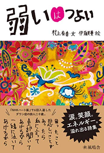 無料電子書籍 アプリ 弱いはつよい バイ