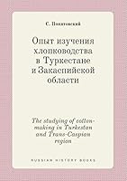 The studying of cotton-making in Turkestan and Trans-Caspian region 5519415846 Book Cover
