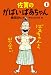 佐賀のがばいばあちゃん　１　ばあちゃんとの出会い