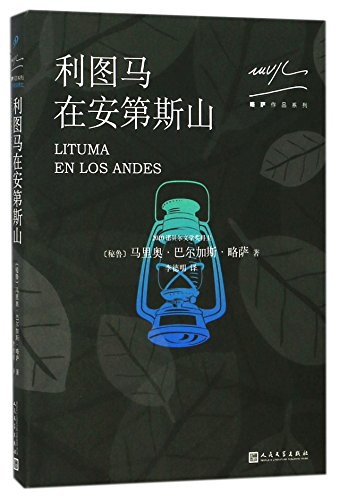Image of Death in the Andes (Chinese Edition)