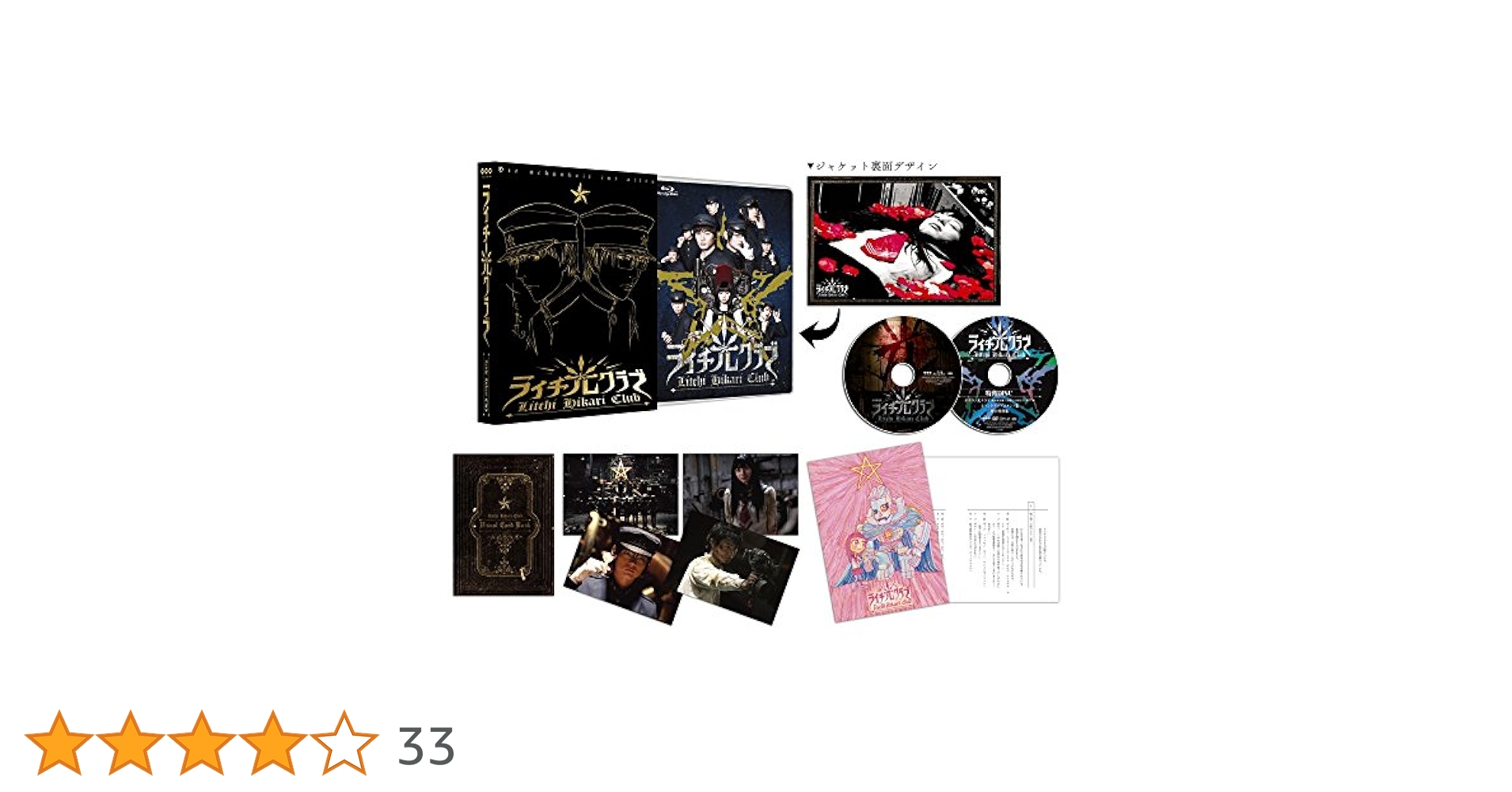 映画「ライチ☆光クラブ」Blu-ray Disc コレクターズ・エディション Amazon.co.jp: ライチ☆光クラブ(コレクターズ・エディション