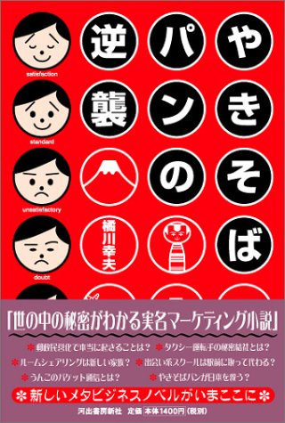 やきそばパンの逆襲