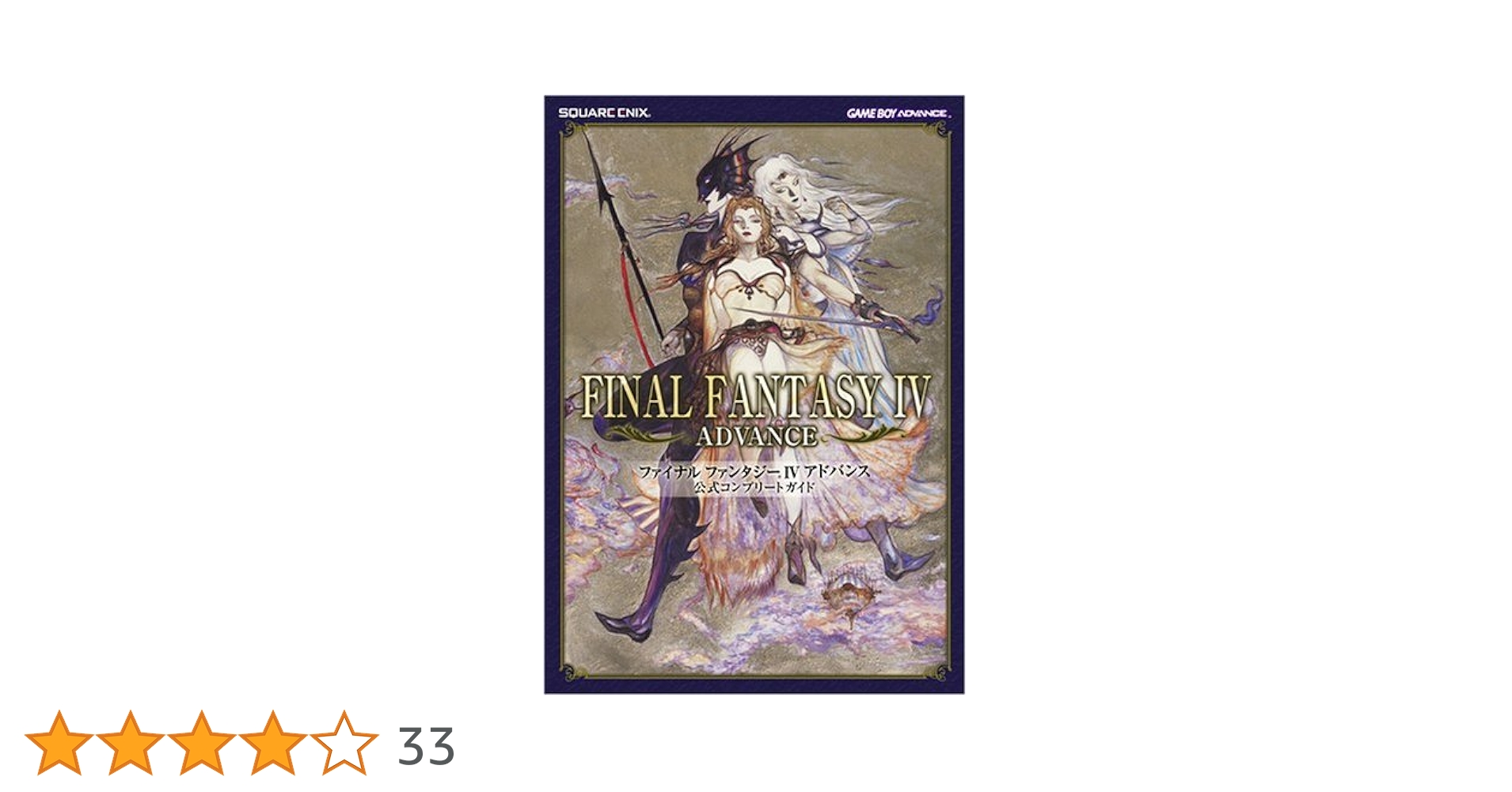 ファイナルファンタジーV アドバンス ファイナルファンタジーV アドバンス | SQUARE ENIX