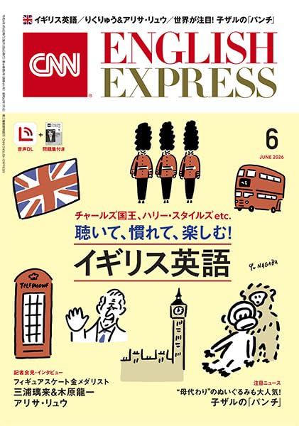 音声DL付き】CNN ENGLISH EXPRESS 2026年 6月号 | CNN English Express