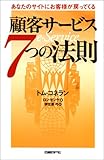 ディズニー7つの法則 トム コネラン の感想 121レビュー ブクログ