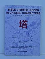 Bible Stories Hidden in Chinese Characters 4925124021 Book Cover