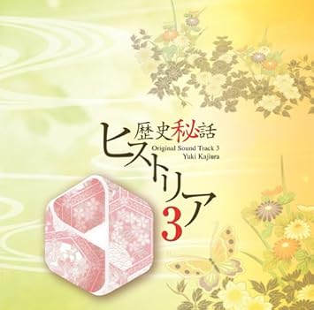 Amazon 歴史秘話ヒストリア オリジナル サウンドトラック3 Tvサントラ Kalafina サウンドトラック ミュージック