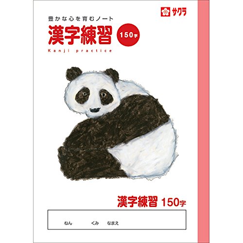 サクラクレパス 学習帳 漢字練習 150字 NP56(10) 10冊