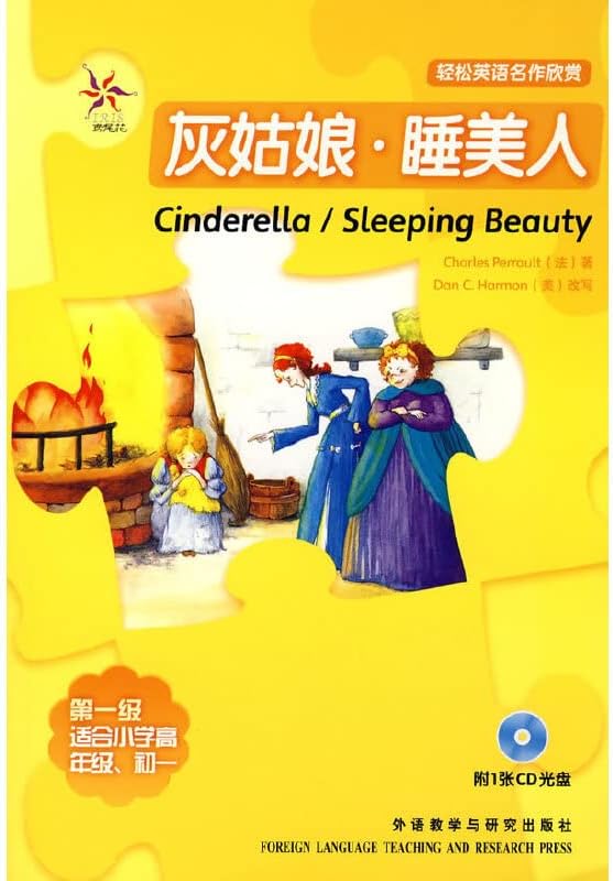 easy to appreciate the masterpieces of English: Cinderella. Sleeping Beauty (with CD) Paperback