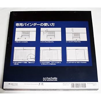 ②　アセット　ダイキャストモデル　戦艦大和　フルセット　バインダー　付属 Amazon.co.jp: アシェット 週刊ダイキャストモデル 戦艦大和 各