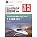Developing Chinese (2nd Edition) Intermediate Reading Course (Chinese Edition)