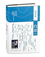 白说 7535492517 Book Cover