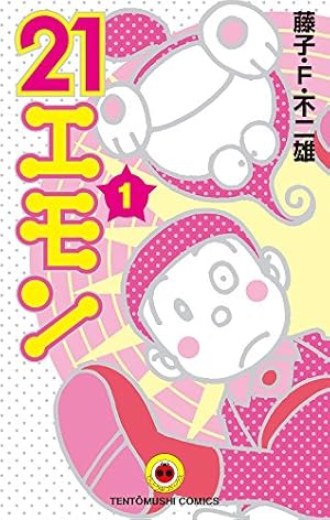 オバケのQ太郎(3) | 藤子・F・ 不二雄, 藤子 不二雄A |本 | 通販 | Amazon オバケのQ太郎(3) | 藤子・F・ 不二雄, 藤子 不二雄A |本 | 通販 | Amazon