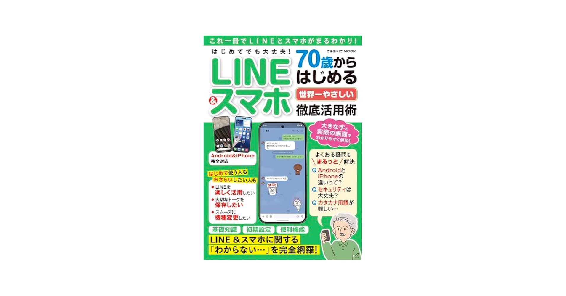 Amazon.co.jp: はじめてでも大丈夫！70歳からはじめる 世界一
