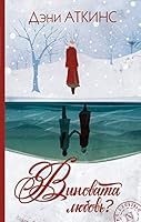 Vinovata lubov? 5171176396 Book Cover