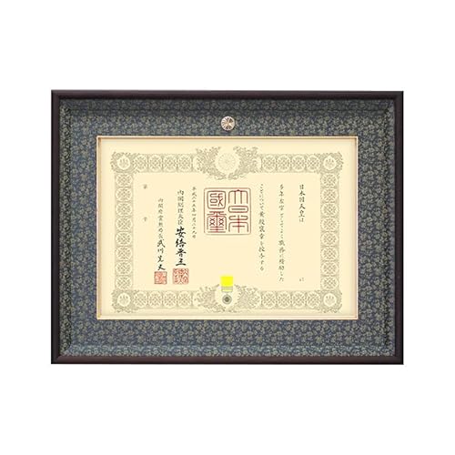 褒章額 NHJ-04 賞状寸法:515×364mm用 褒章一つ窓 UVカット二重アクリル仕様 木製フレーム ※注文後のキャンセル・返品交換不可 (紺どんす)
