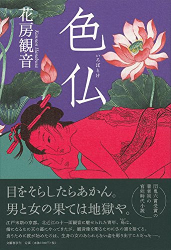 無料電子書籍アプリ 色仏 バイ