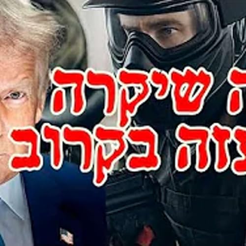 בעזרת ה' יהיו ניסים ונפלאות