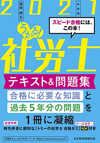 スマホ 無料電子書籍 うかる!社労士 テキスト&問題集 2021年度版 (日本経済新聞出版) バイ