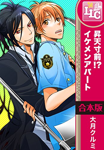 昇天寸前!? イケメン