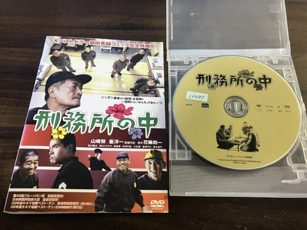 刑務所の中 特別版DVD 初回限定版　レア　香川照之　松重豊　窪塚洋介 刑務所の中 特別版DVD 初回限定版 レア 香川照之 松重豊 窪塚