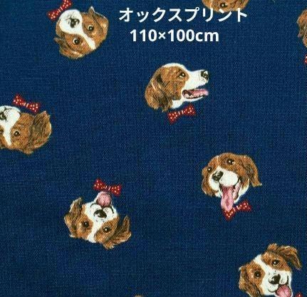 オックスプリント生地 犬の顔プリント 1m