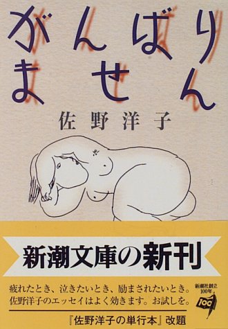 スマホ 無料電子書籍 がんばりません (新潮文庫) バイ